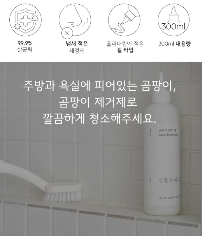 결로 줄눈 타일 곰팡이 제거제 겔타입 300g