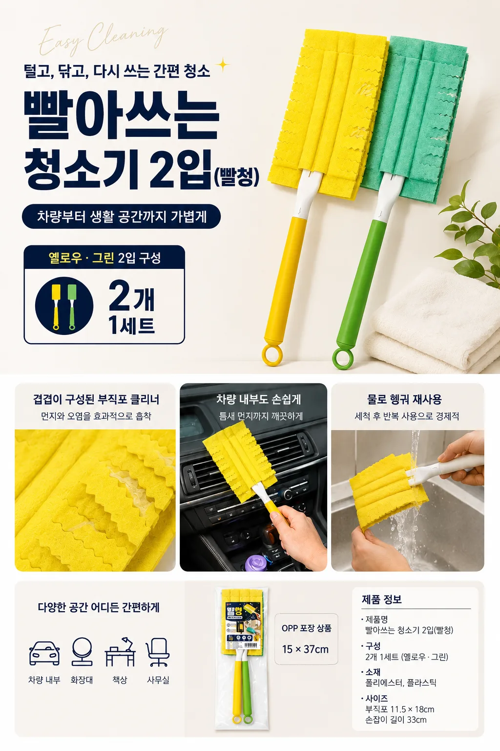 상품코드: GLB0130 빨아쓰는 청소기 2입 세트