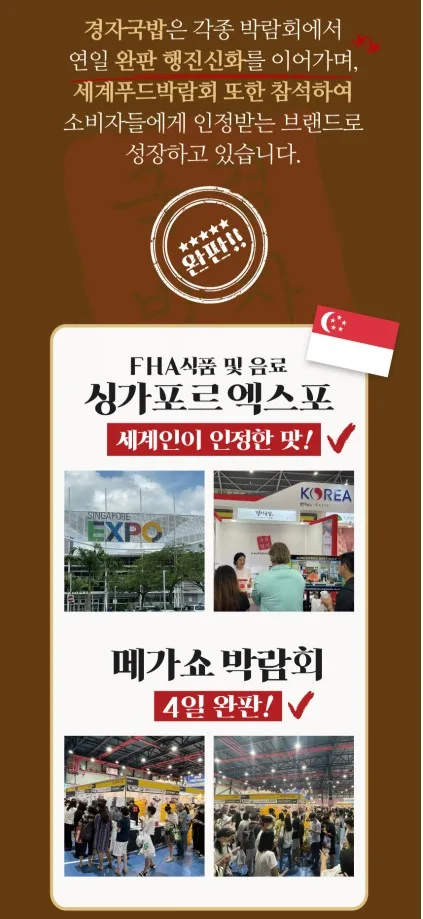 상품코드 : KJ001 경자국밥 (돼지국밥 680g / 순대국밥 700g)
