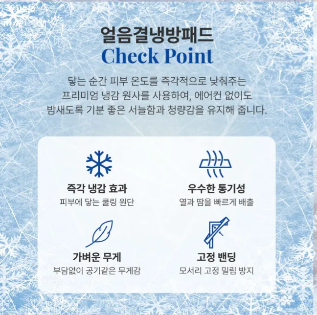 상품코드 : GLB072 얼음결 냉감패드(온결)