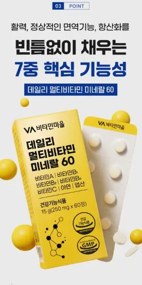 비타민마을 데일리 멀티비타민 미네랄 60정 (2개월분)