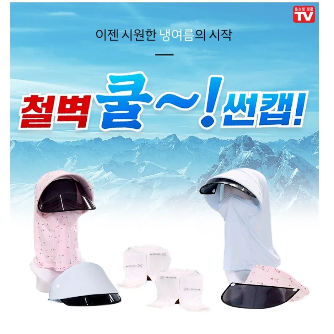 홈쇼핑 정품 철벽 쿨 선캡