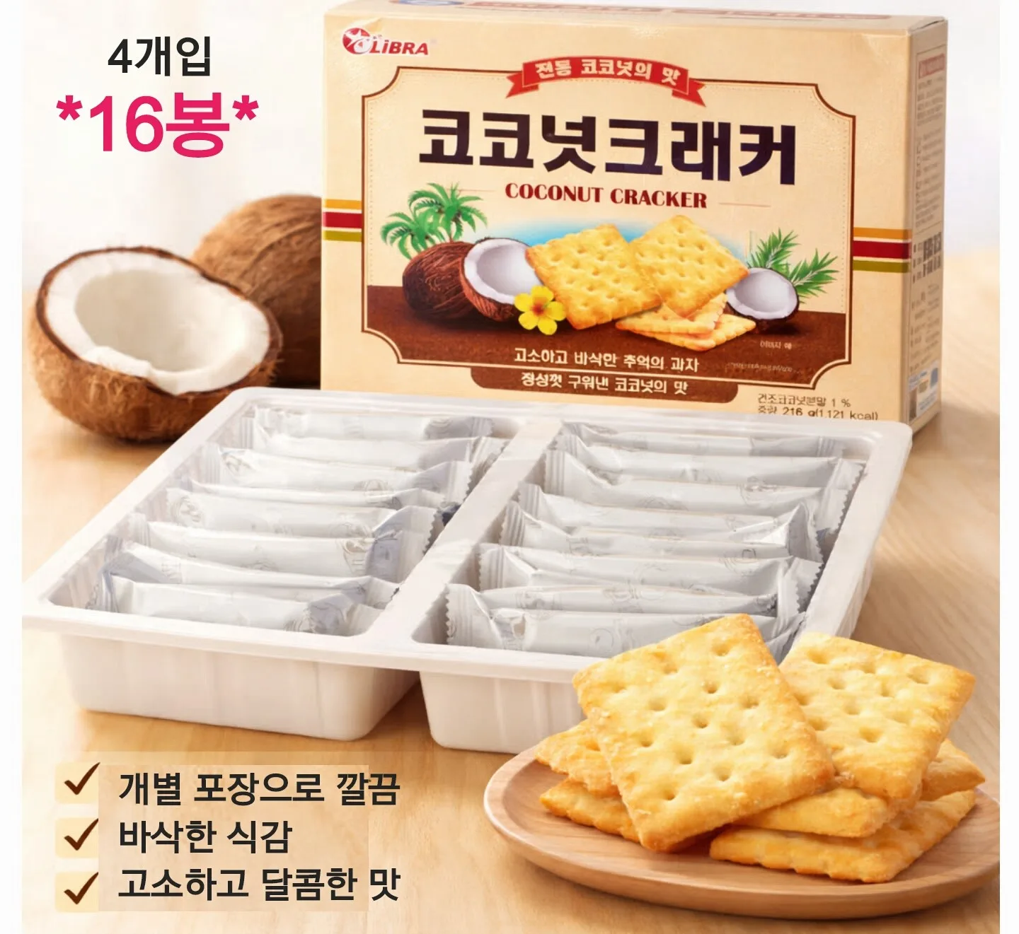 전통 코코넛 크래커 4개입 16봉