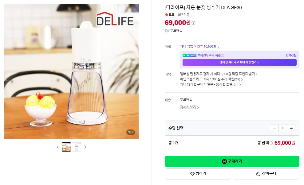 상품코드 : H3804 [디라이프] 자동 눈꽃 빙수기 (DLA-SF30)