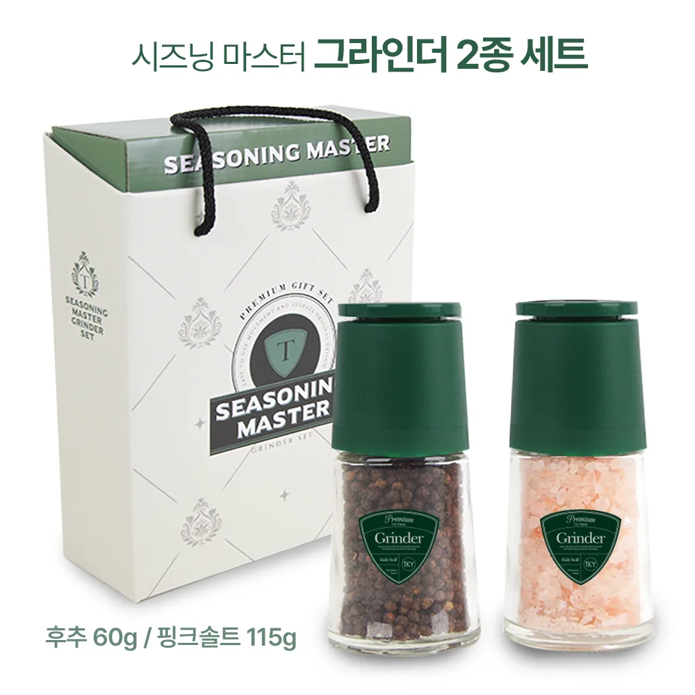 시즈닝 마스터 그라인더세트 2P (카톤발주용)