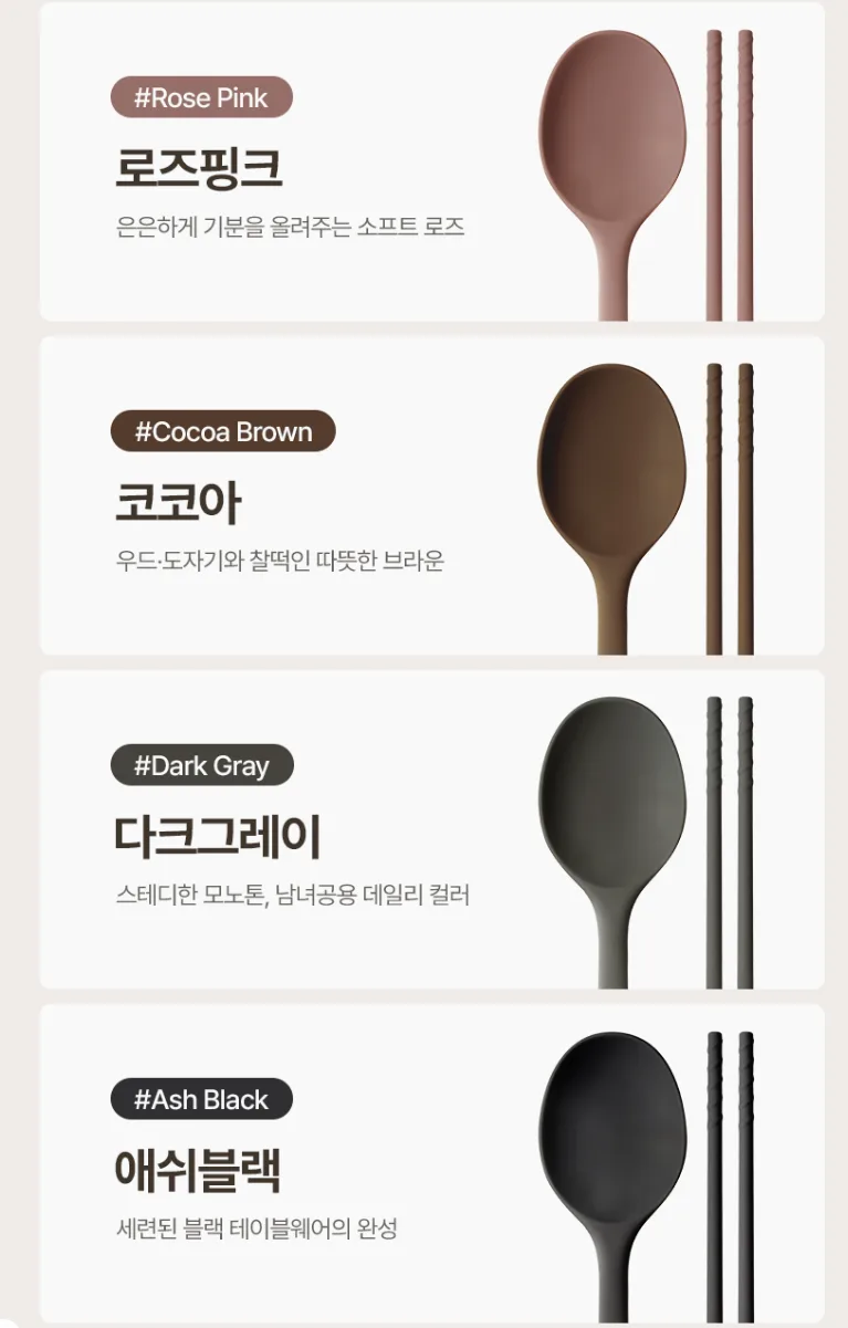 상품코드 : BAG010 엘로아 소음없는 감성 실리콘 수저세트