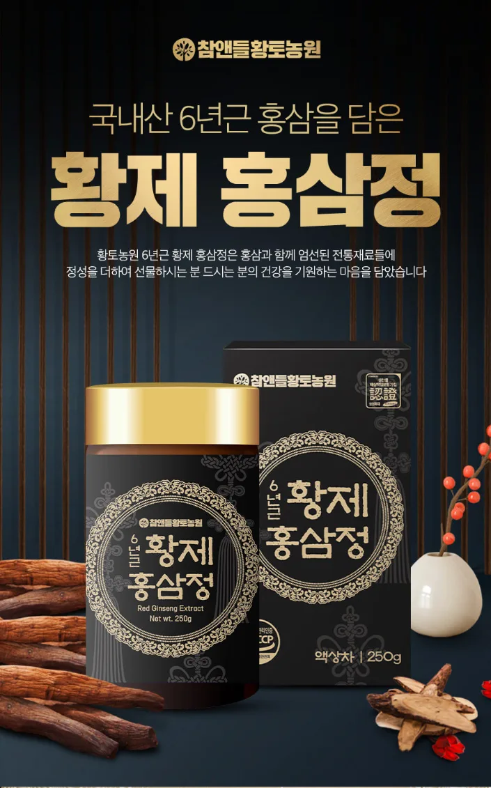 상품코드 : CND003 [참앤들] 6년근 황제 홍삼정 250g
