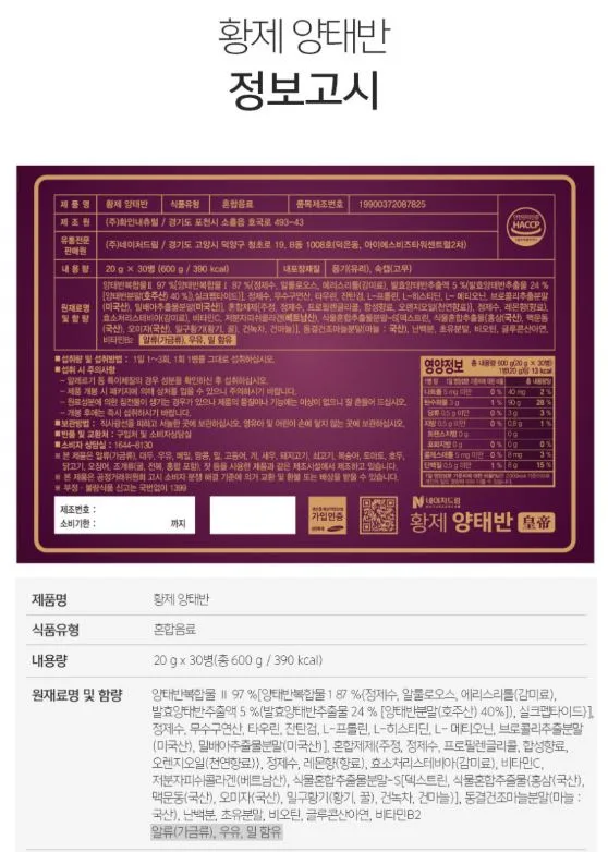 네이처드림 황제 양태반 20g*30병
