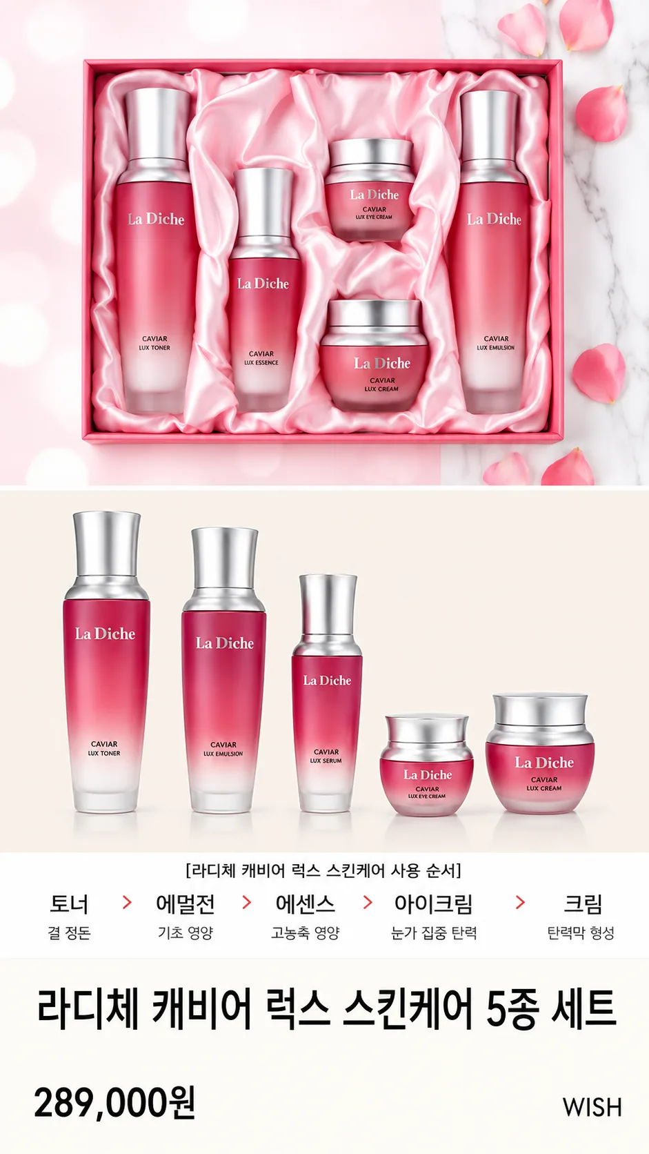 상품코드 : S300 라디체 캐비어 럭스 스킨케어 5종 세트