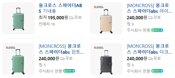 상품코드 : H3310 [몽크로스] SPIDER 28인치 캐리어 스파이더 ABS