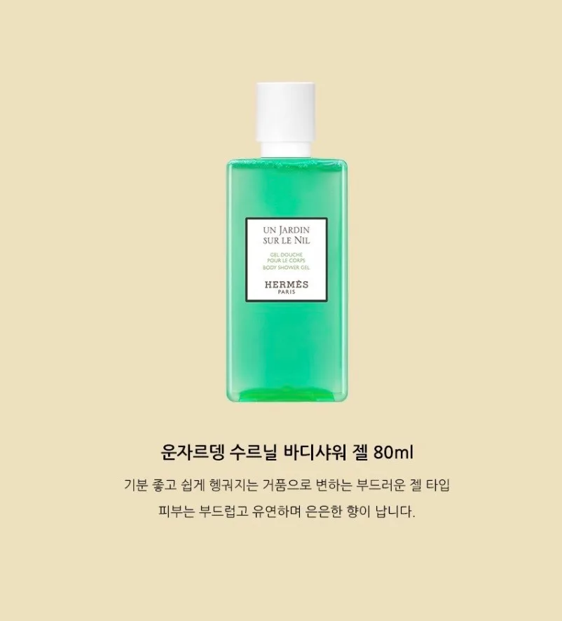 에르메스 운자르뎅 수르닐 바디샤워젤&오드 시트론 페이스앤 바디밤세트