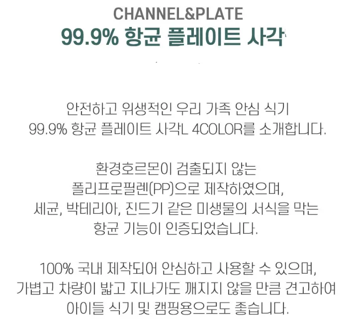 상품코드 : CNK006 깨지지않는 신비그릇 향균플레이트 4P