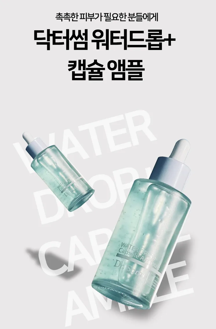 상품코드 : MB018 닥터썸 워터드롭+ 캡슐 앰플 100ml