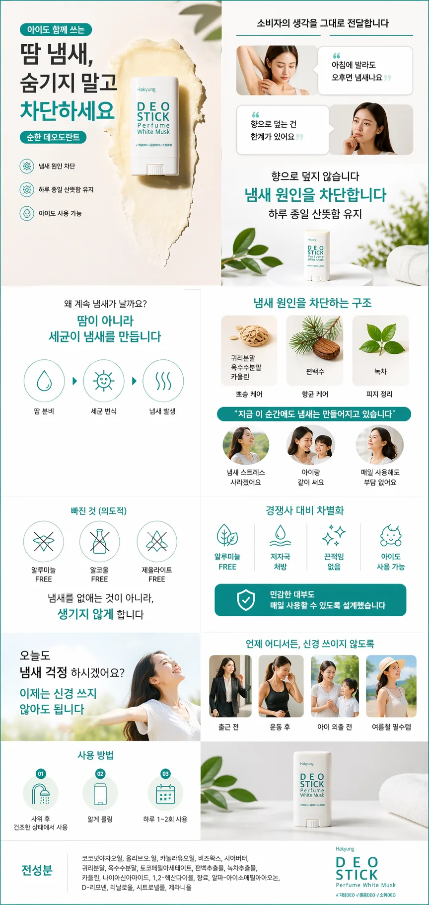 하경 데오스틱 퍼퓸 화이트머스크