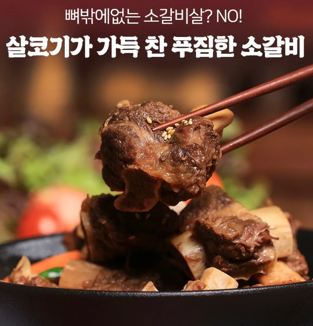 [찬스푸드] 할매정성 소갈비찜 500g