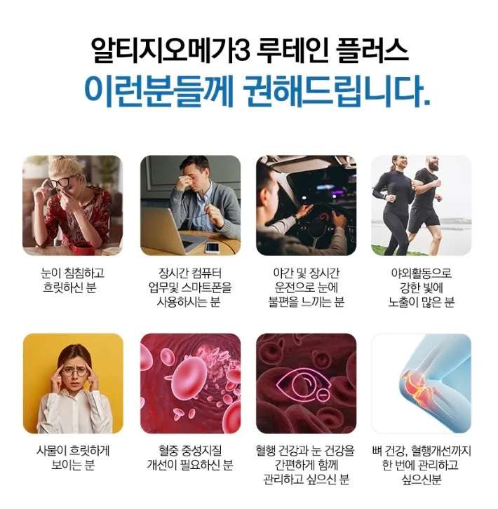 일양약품 알티지오메가3 루테인플러스 1박스1개월분