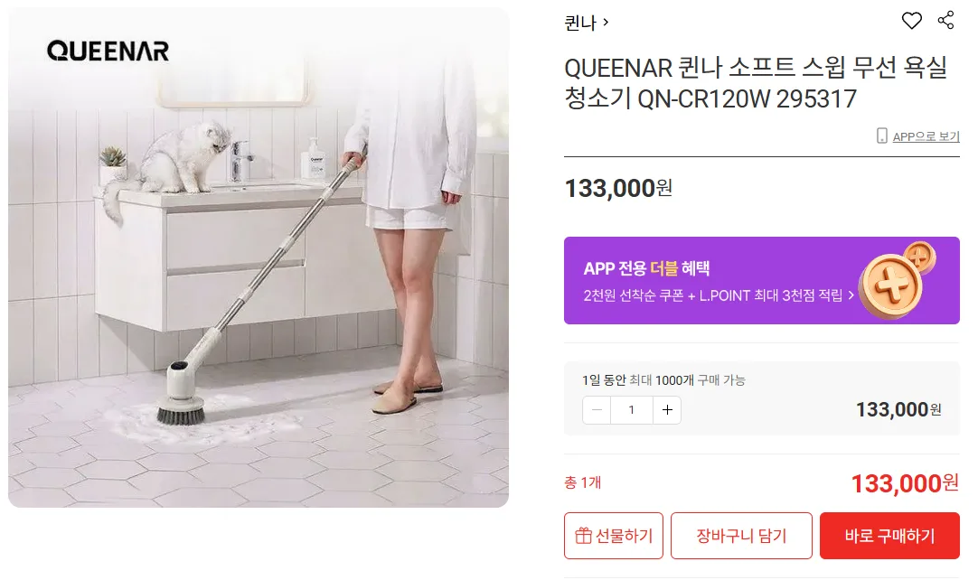 상품코드 : H3921 [퀸나]소프트 스윕 무선 욕실청소기 QN-CR120W
