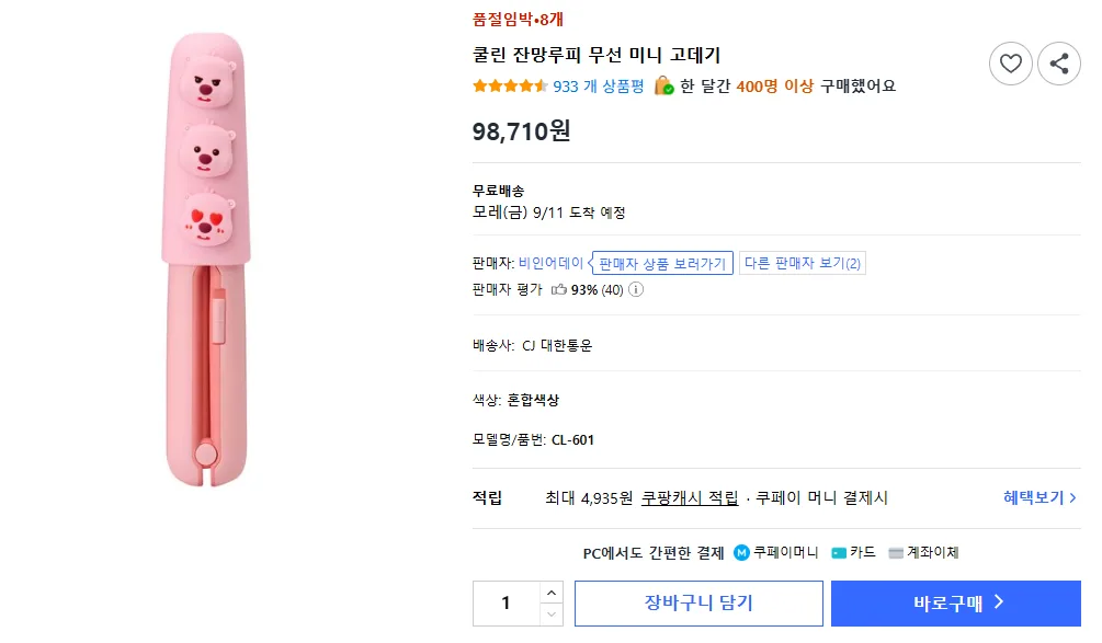 상품코드 : H3944 [비블리] 601 냥이 무선 미니 고데기 CL-601