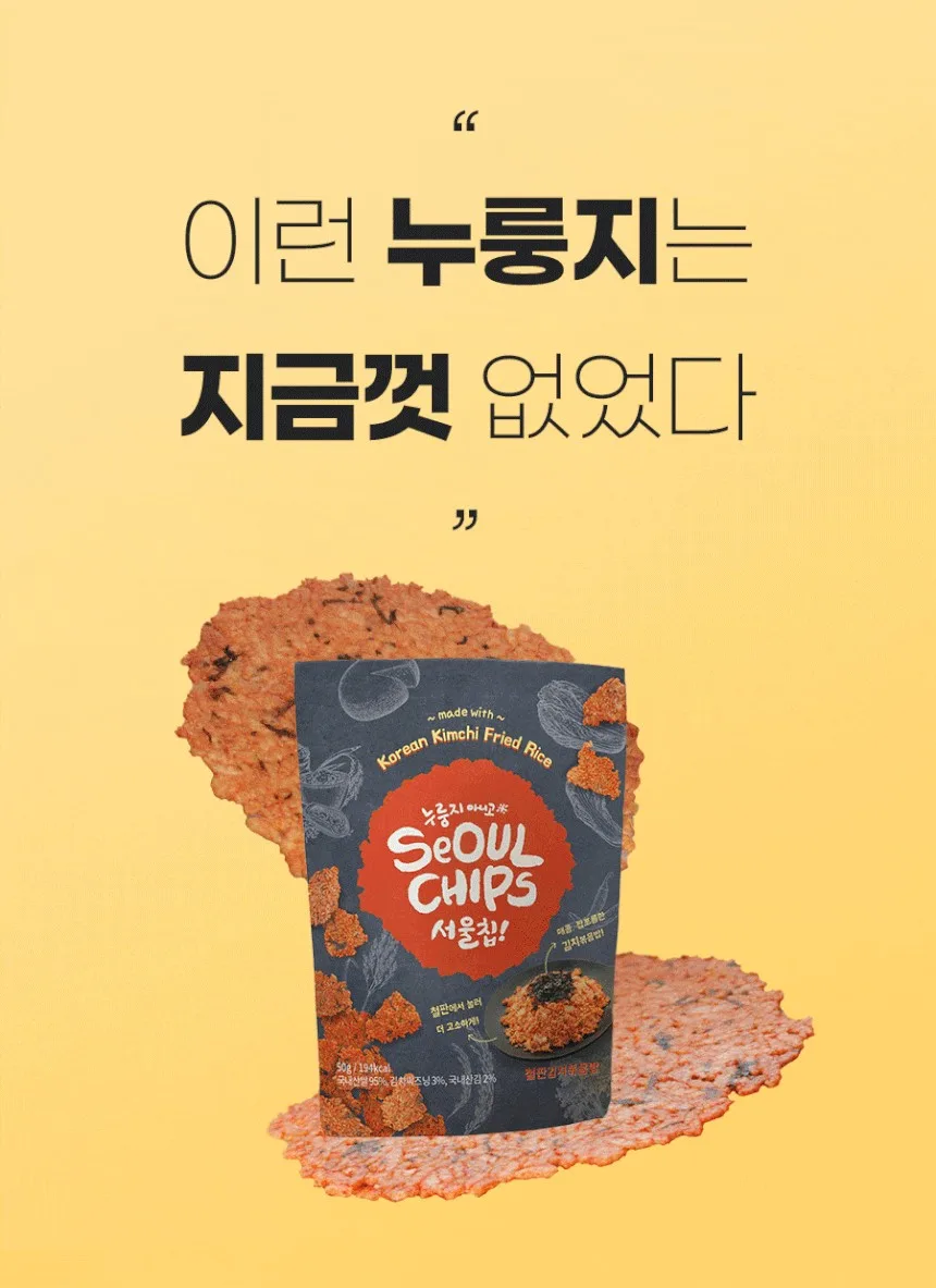 [서울칩] 철판 김치볶음밥 40g (국산쌀/누룽지과자/간식)