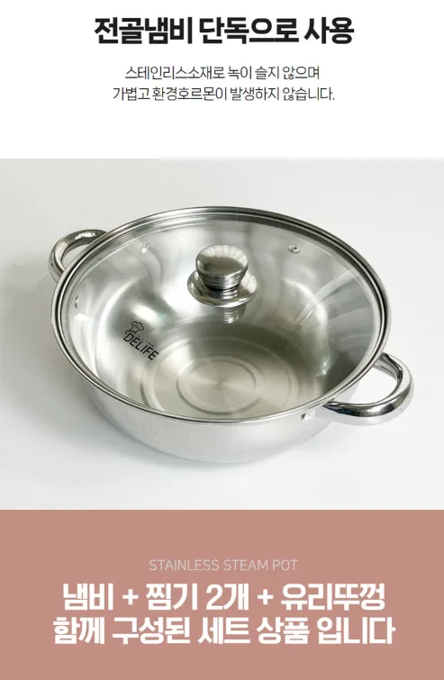 상품코드 : J650 디라이프 3단 찜 전골냄비 28cm