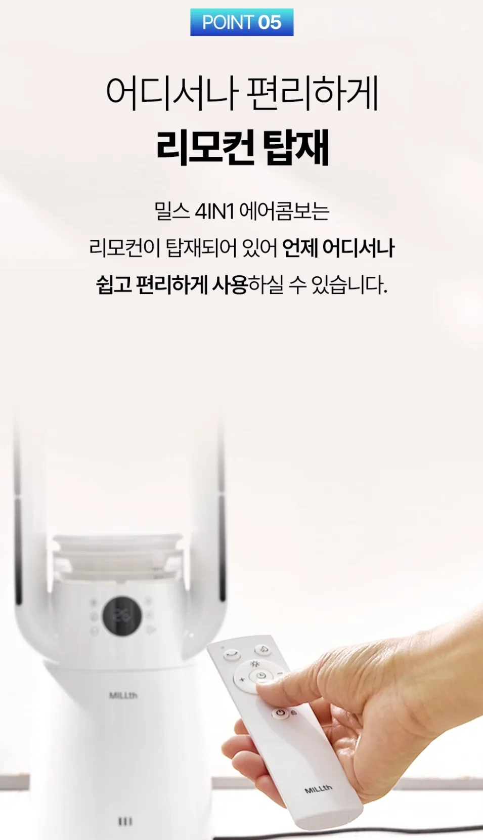 상품코드 : H3745 [MILLTH]밀스 4in1 멀티 에어콤보 히터_그레이