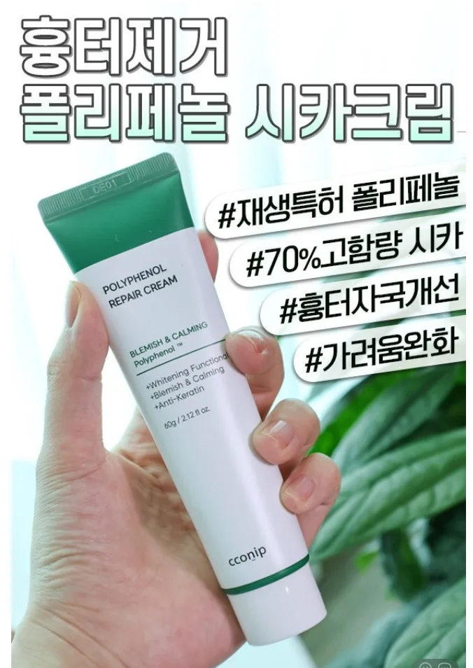 새살솔솔 꼰닙폴리페놀 리페어크림 60g