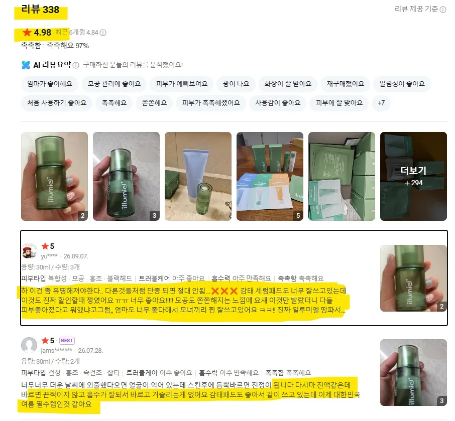 일루미엘 피부쪼임 끌어올림 감태세럼 30ml