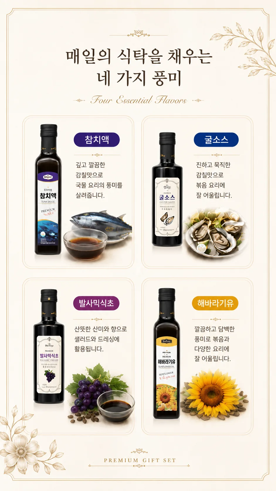 상품코드 : GLB0101 프리미엄 다온 4호 선물세트