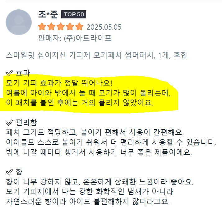 (벌레기피용 인증) 십이지신 썸머패치 48매