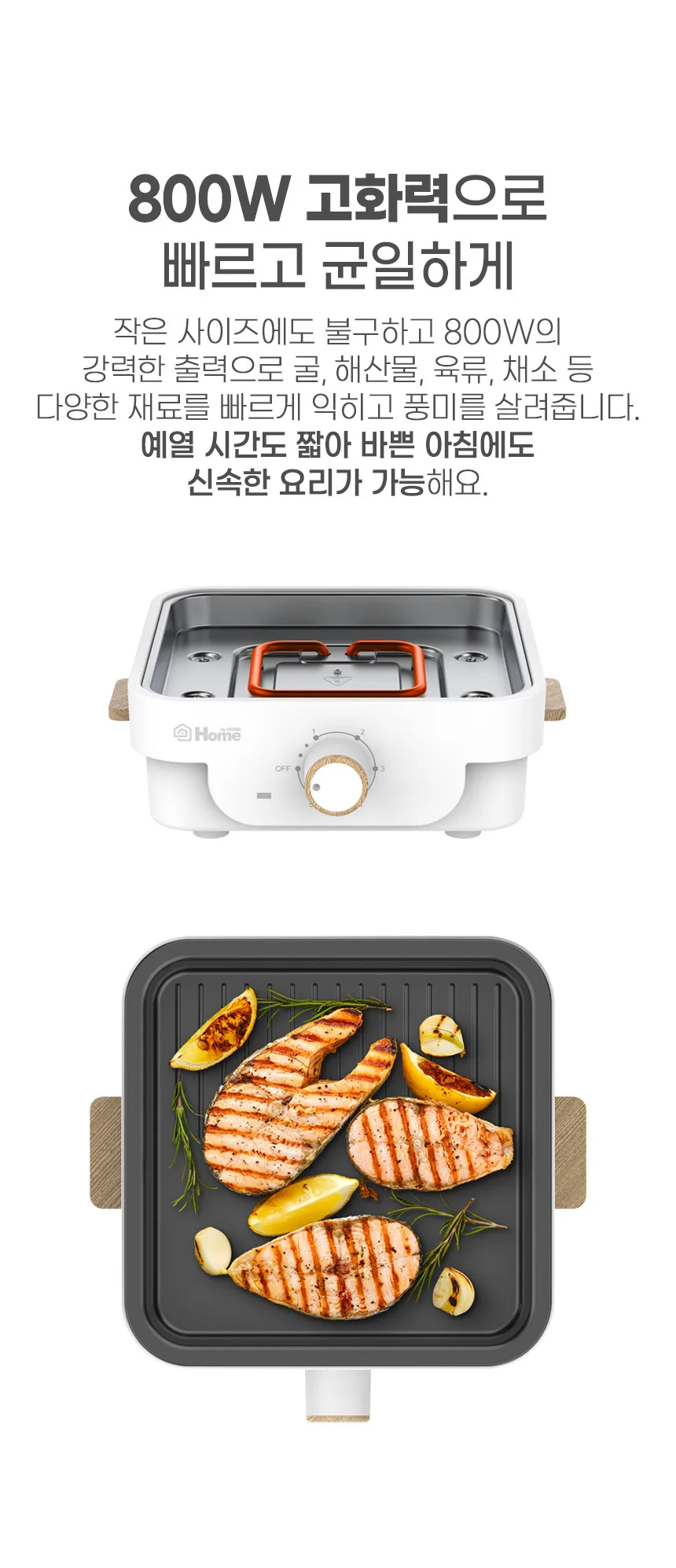 상품코드 : J601 [홈바이홈] 스퀘어그릴 (MG800WCW)