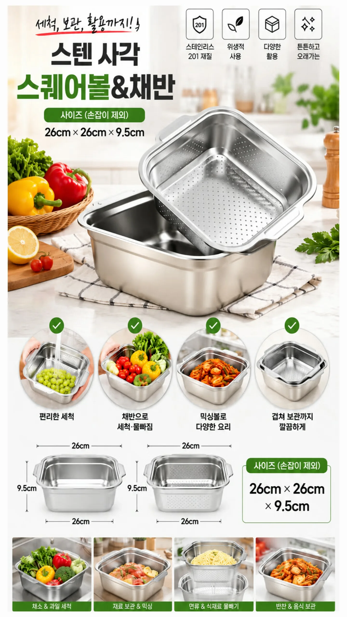 밀튼 사각 스퀘어볼 & 채반 2종 세트 사진 2