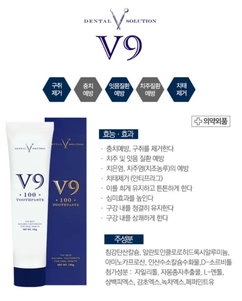 브이나인 V9 잇몸 구취 미백 덴탈클리닉 치약 150g