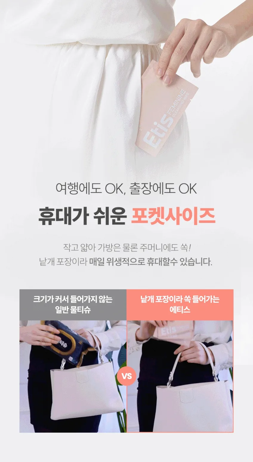 상품코드 : CO003 에티스 저자극 여성청결티슈 5개입