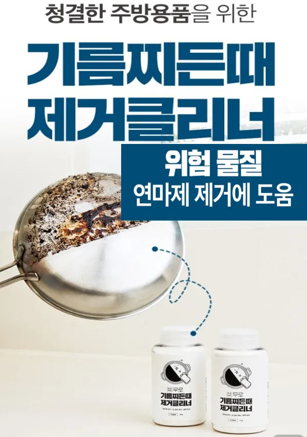 스텐연마제 탄냄비 기름찌든때 클리너 250g