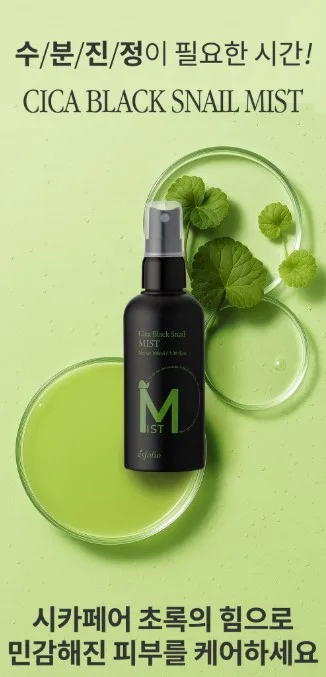 [에스폴리오] 시카 블랙 스네일 미스트 100ml
