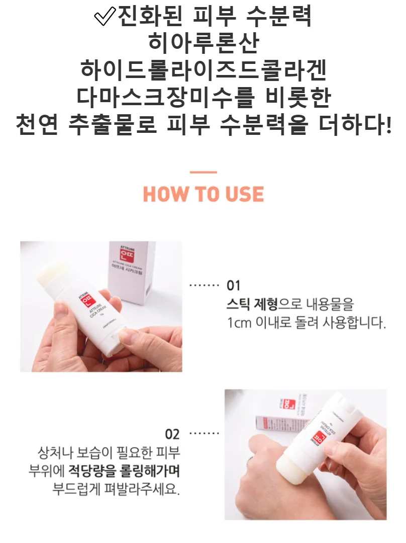 피부손상 개선 아뜨네 시카크림 15g