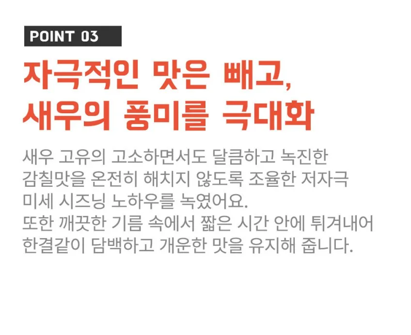 상품코드 : MGS002 맛의고수 킹바삭 새우부각 90g