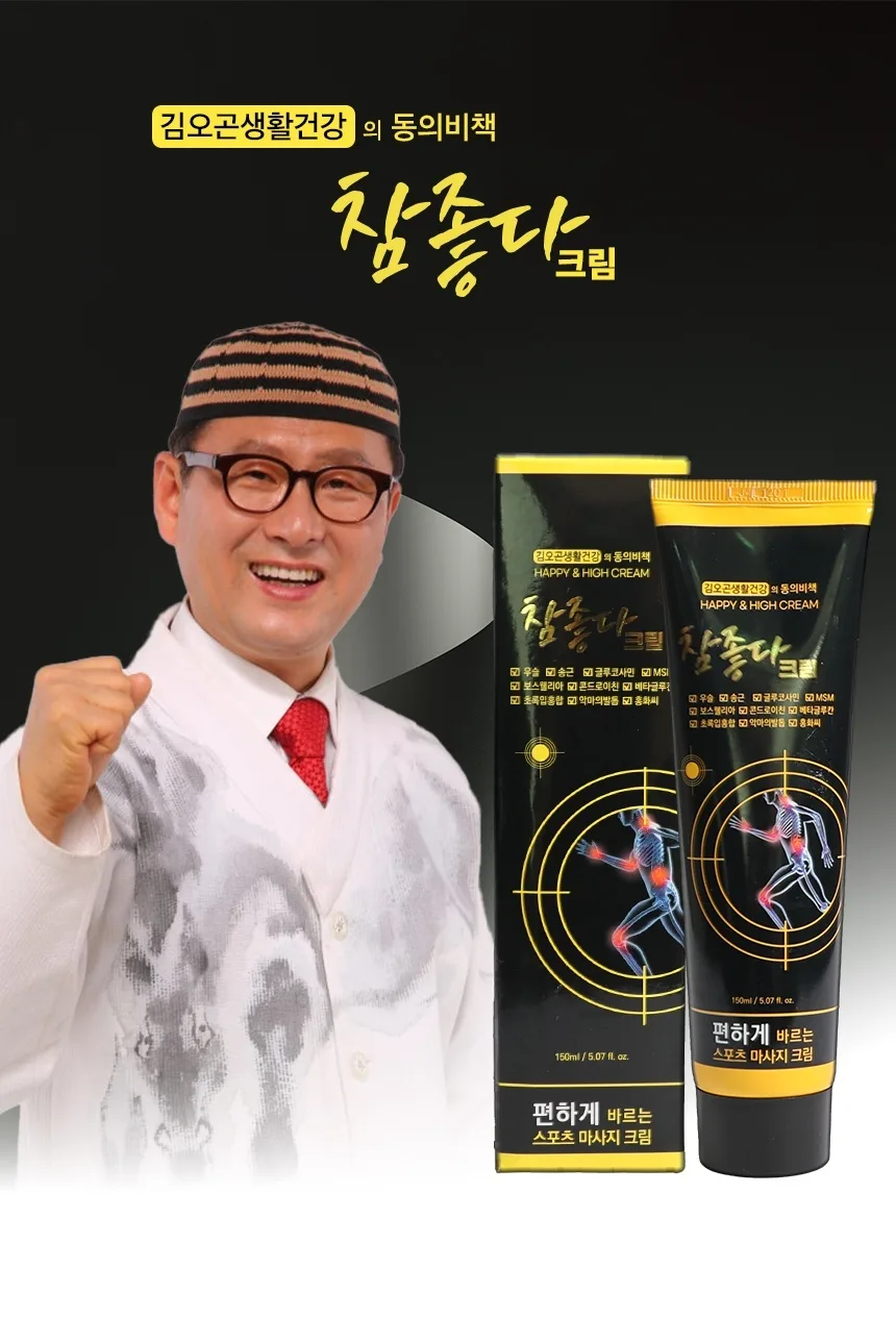[김오곤] 참좋다 마사지크림 (카톤발주용)