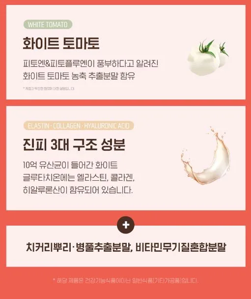 10억 유산균이 들어간 화이트 글루타치온 30포 x 1박스