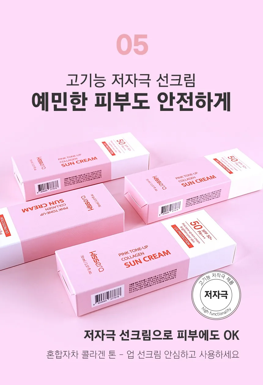 상품코드 : KSR001 키세라 핑크 톤업 콜라겐 선크림 70g