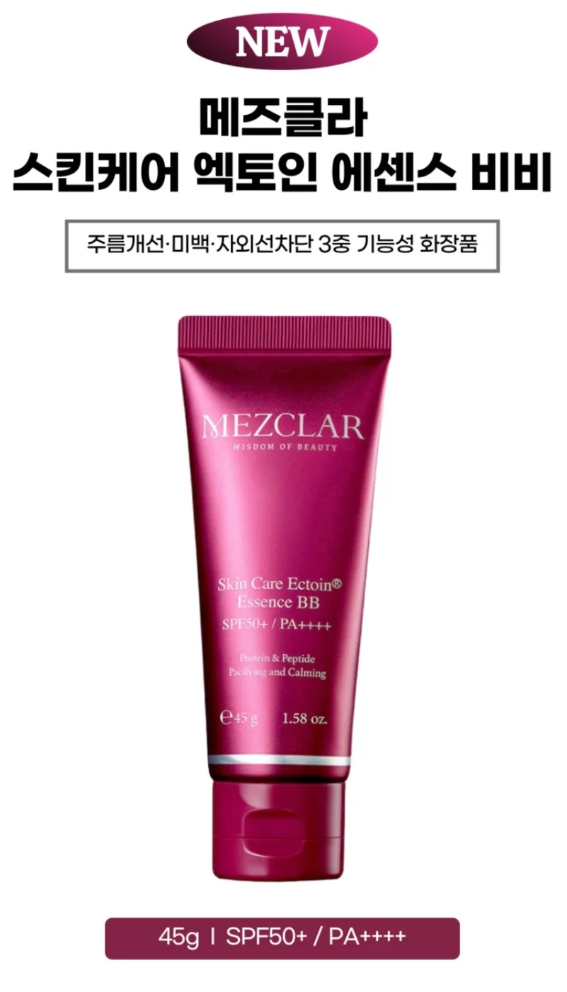 메즈클라 스킨케어 엑토인 에센스 비비크림 45g, 시즌2