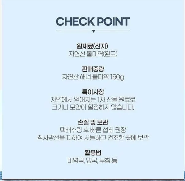 바다원 자연산 돌각 미역 150g