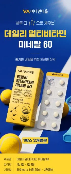 비타민마을 데일리 멀티비타민 미네랄 60정 (2개월분)