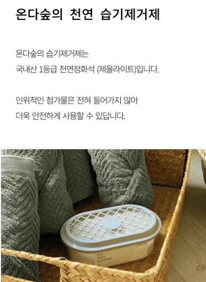 온다숲 국산100% 반영구 천연제습제 300g