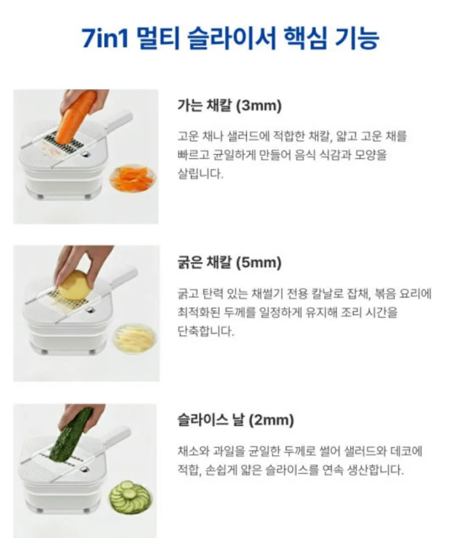 상품코드 : H3759 기코아티크 7in1 멀티컷 채칼 올인원 세트