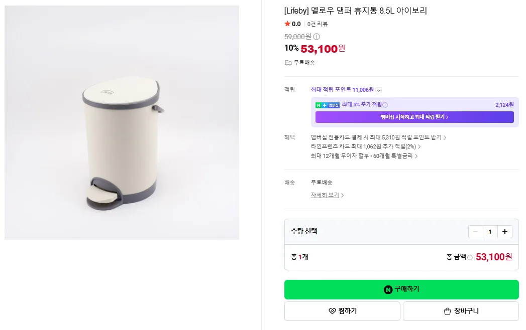 상품코드 : H3930 [Lifeby] 멜로우 댐퍼 휴지통 8.5L 아이보리