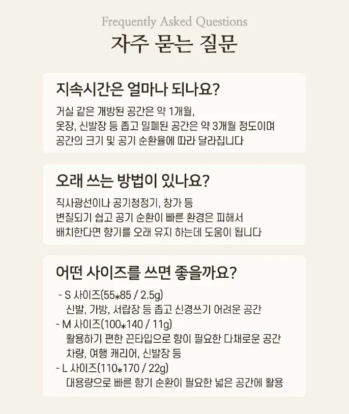 상품코드 : BGE004 보네센트 샤쉐 옷장,차안 방향 탈취제 11gx10개입