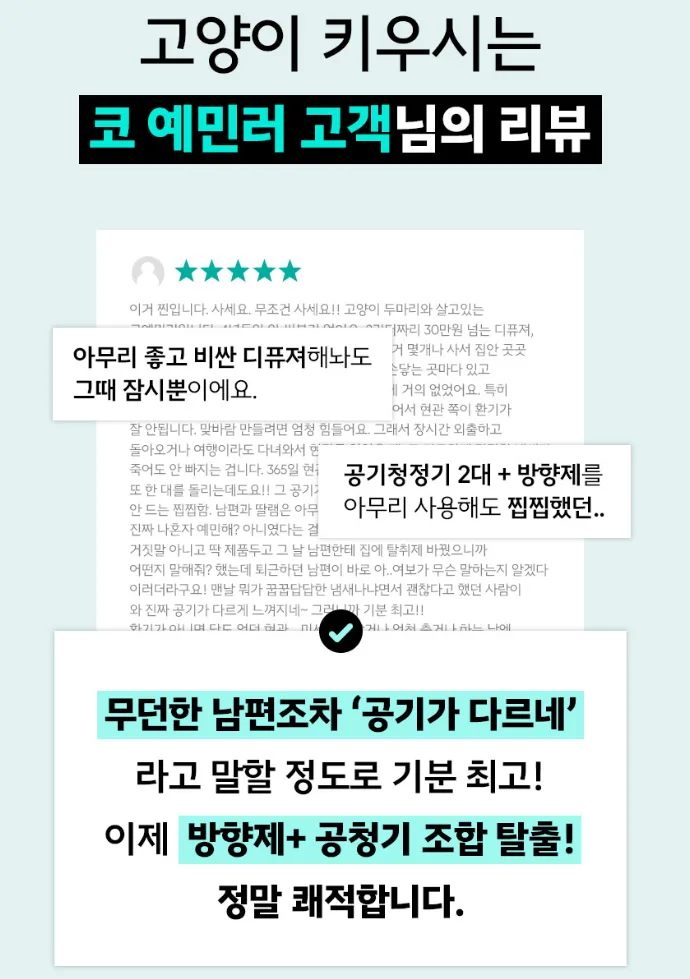 룸케어 탈취제 150ML 블루밍포레스트향
