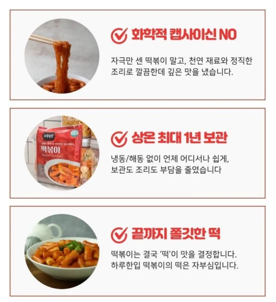 상품코드 : GLB039 하루한입 떡볶이