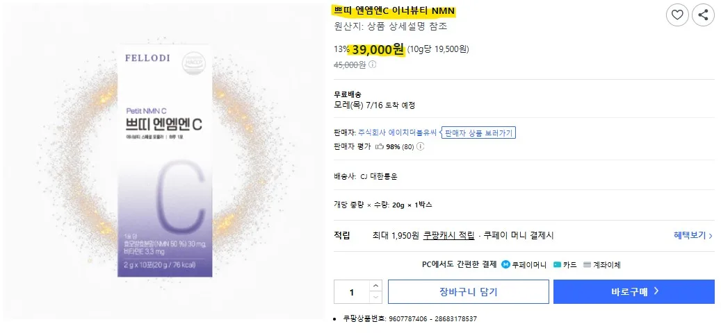 상품코드 : JYB005 예전같지 않다면, 쁘띠 엔엠엔C 이너뷰티 NMN 2gx10포